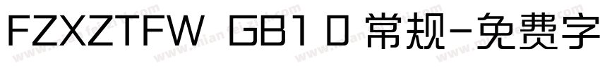 FZXZTFW  GB1 0 常规字体转换